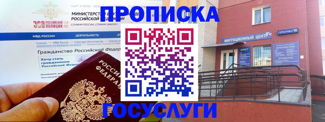 прописка законно в Острогожске