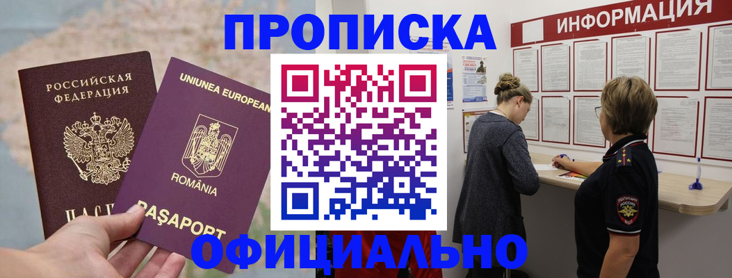 временная регистрация в Острогожске