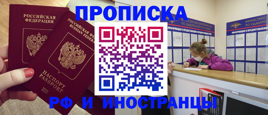 временная регистрация для всех в Острогожске