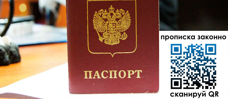 прописка в Острогожске